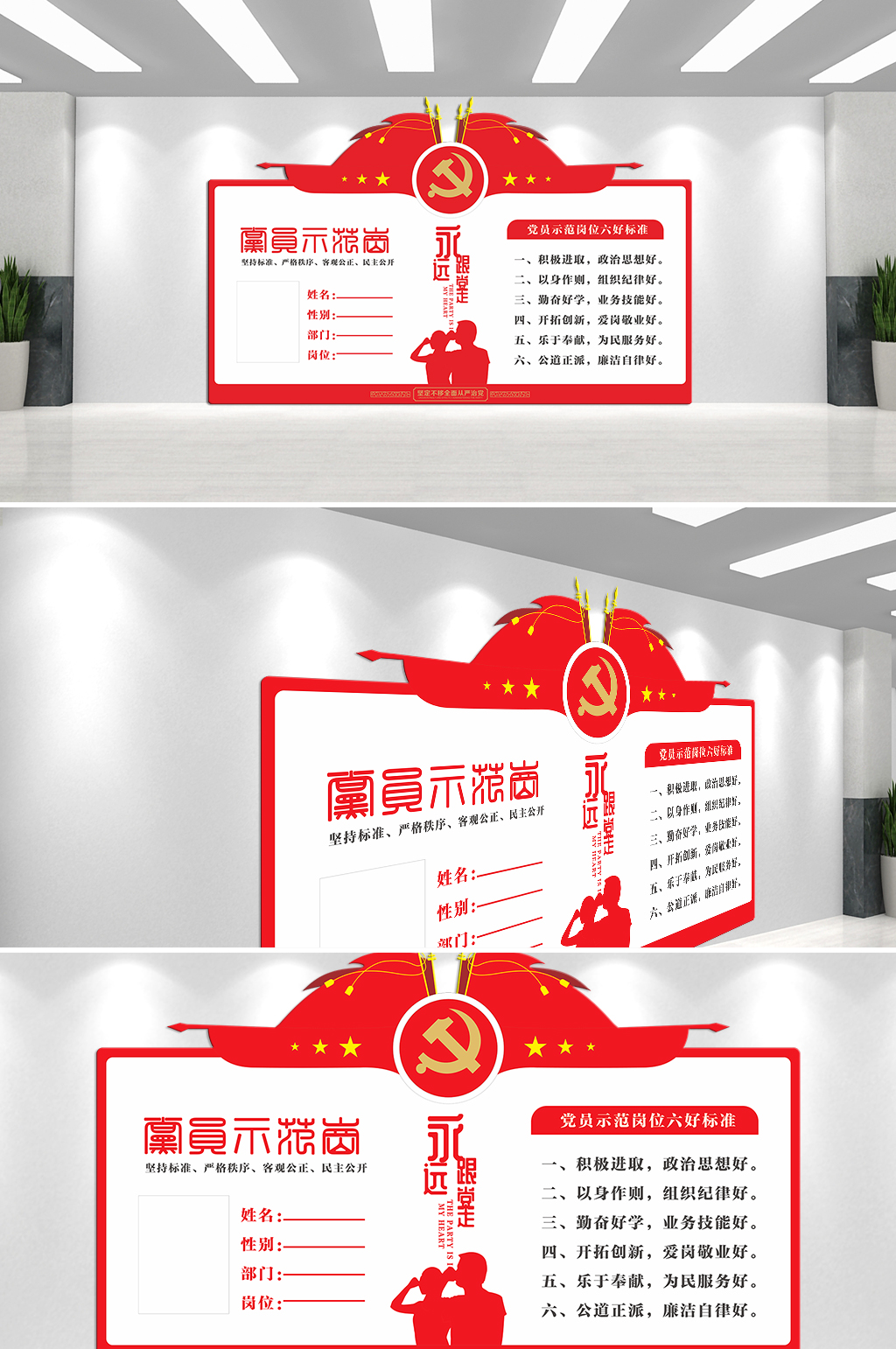 党员示范岗文化墙素材
