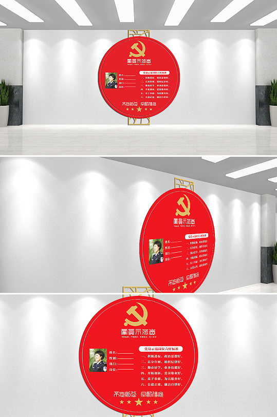 党员先锋示范墙图片-党员先锋示范墙素材下载-众图网