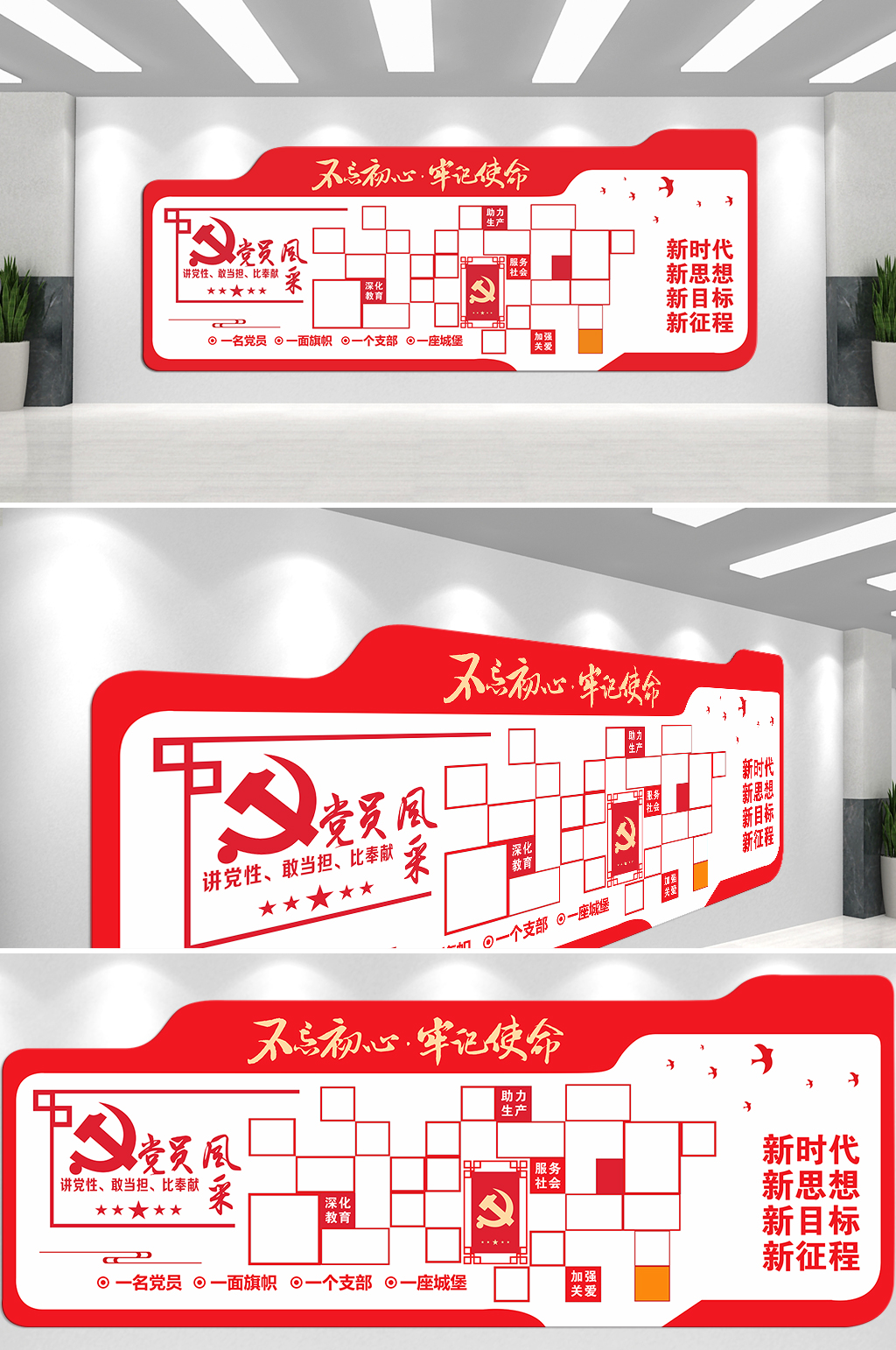 党员风采不忘初心牢记使命入党誓词文化墙素材