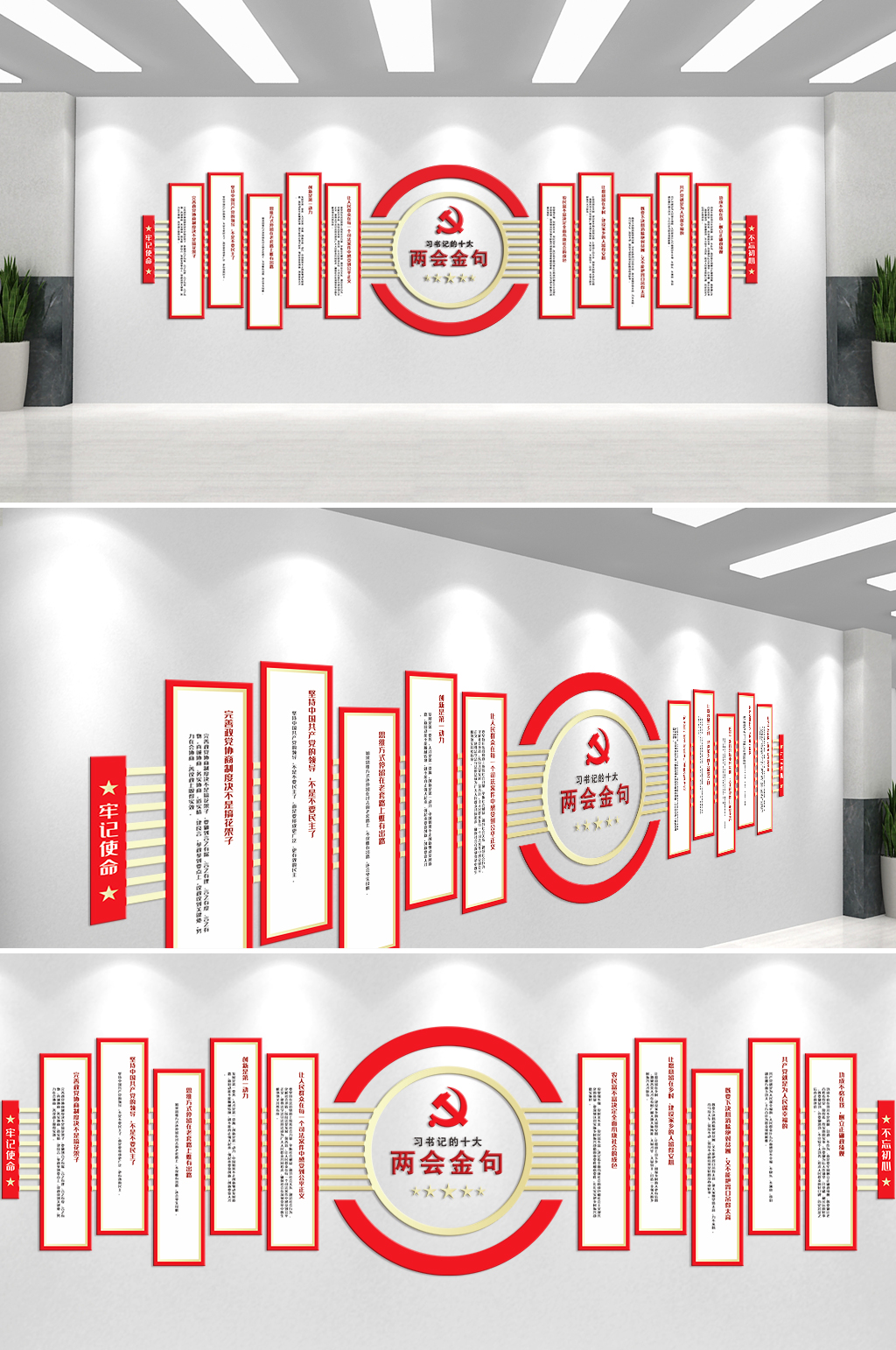 习书记的十大两会金句文化墙素材