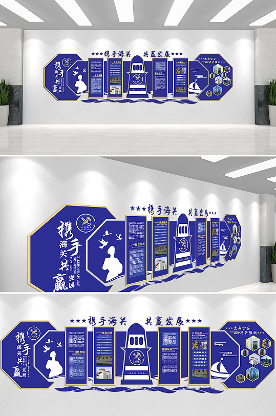 携手海关共赢发展文化墙