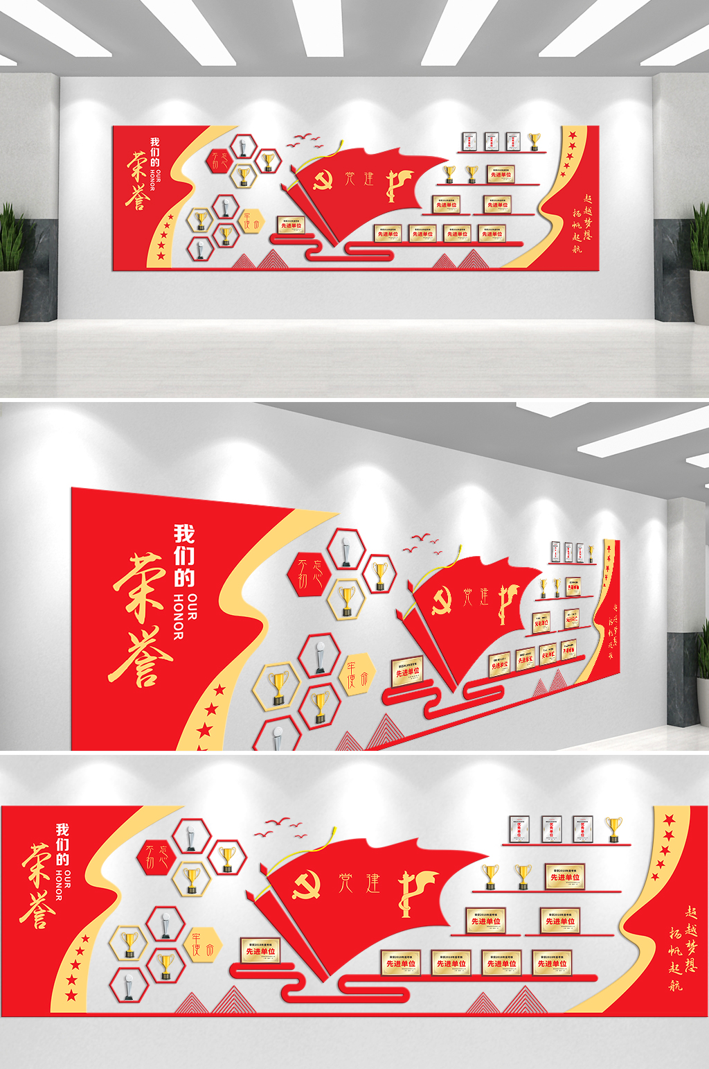 党建荣誉墙文化墙素材