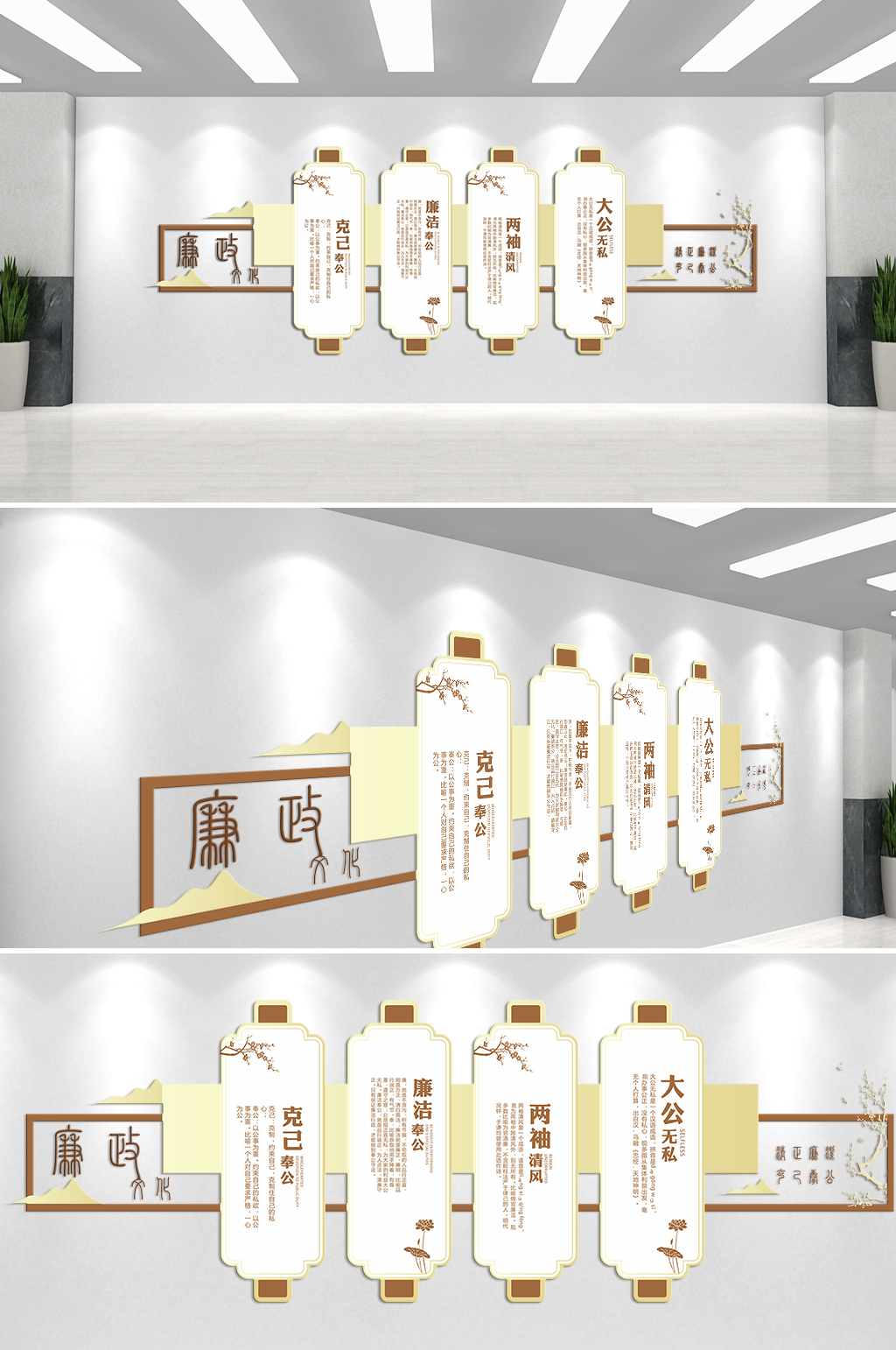 克己奉公廉政为民主题文化墙素材
