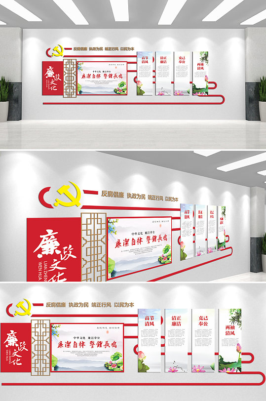 廉洁自律警钟长鸣主题文化墙-众图网