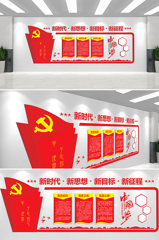 新时代新思想红色中国梦主题文化墙