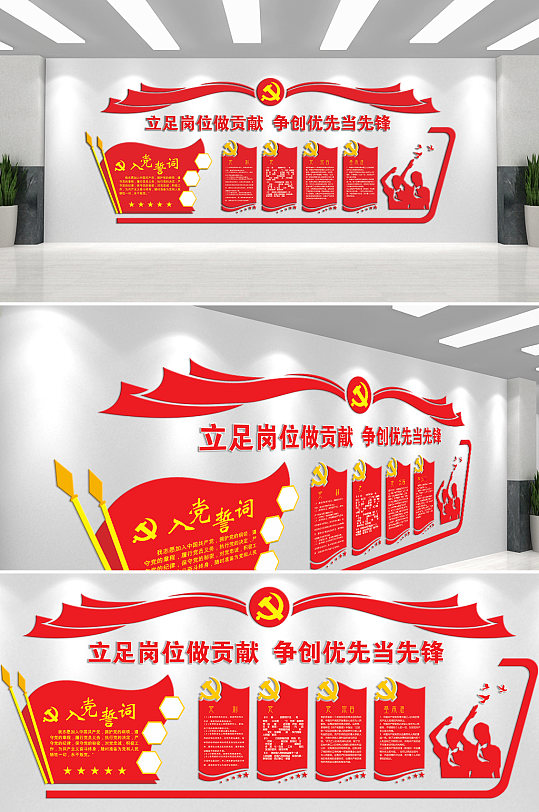 立足岗位做贡献主题文化墙-众图网