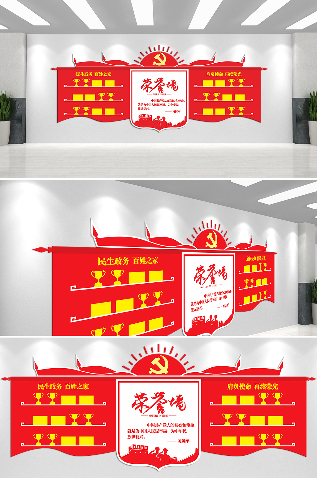 荣誉墙红色太阳主题文化墙素材