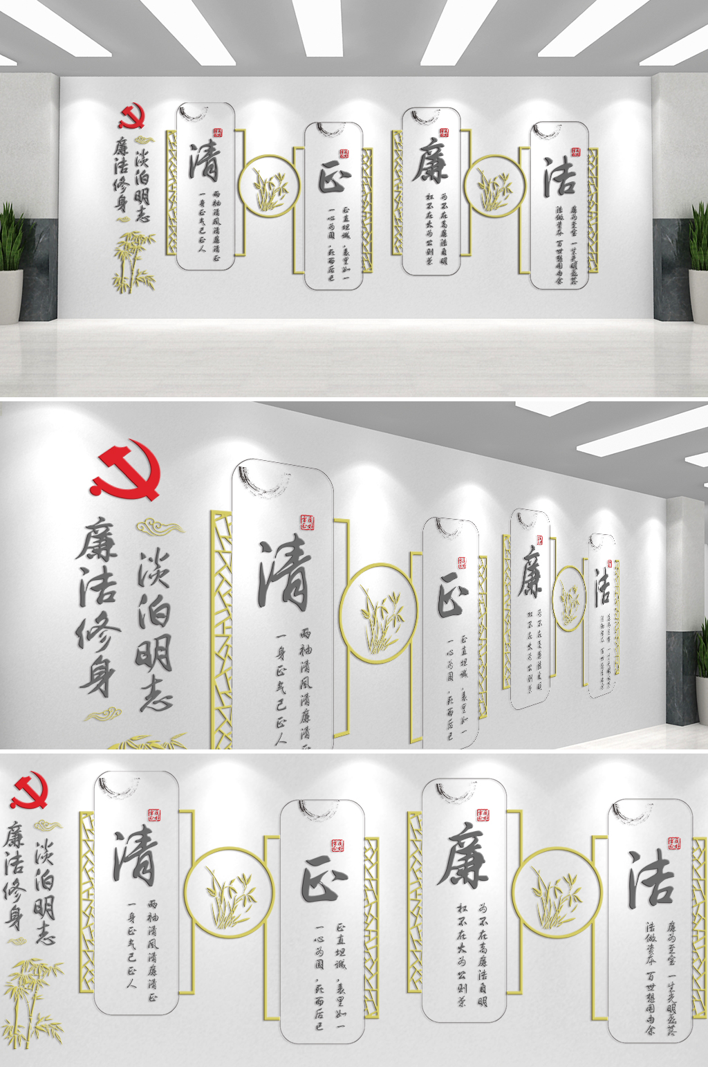 廉洁修身淡泊名志主题文化墙素材