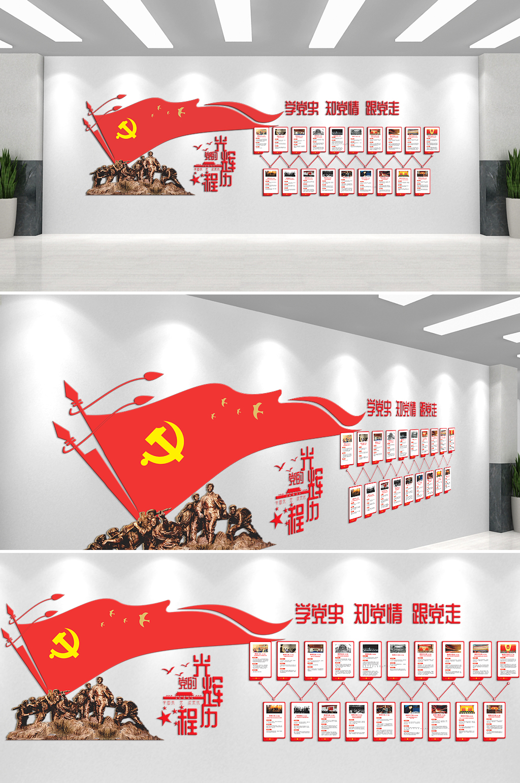 黨的光輝歷程主題文化墻素材