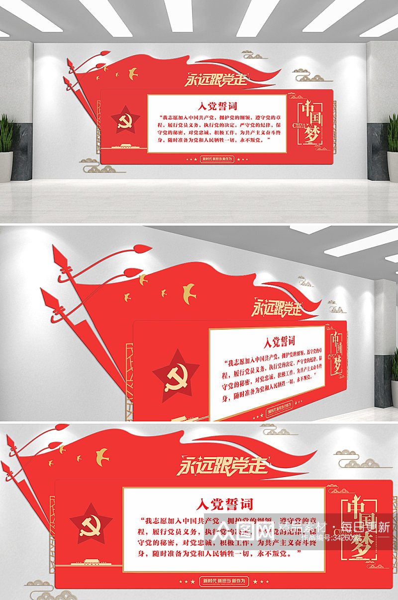 永远跟党走中国梦我的梦红色主题文化墙素材