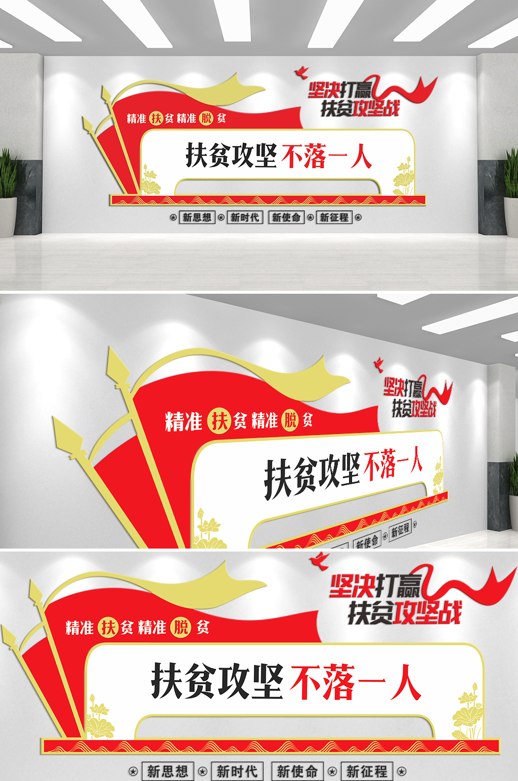 扶贫攻坚不落一人主题文化墙素材