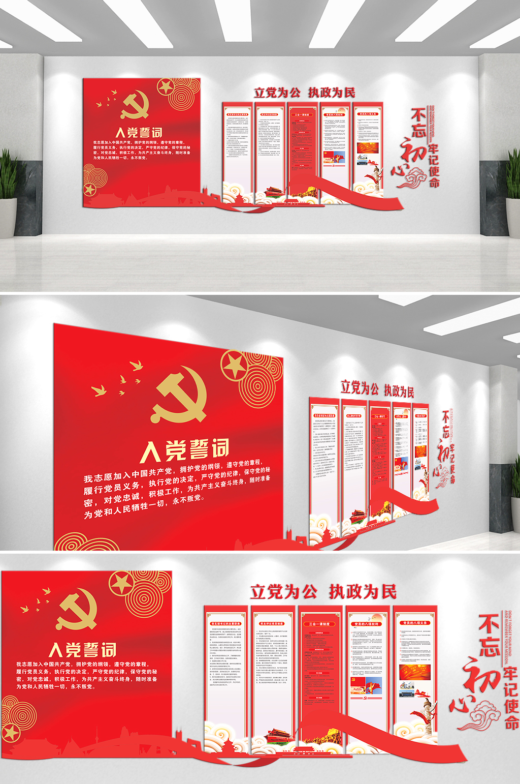 红色主题不忘初心立党为公主题文化墙素材