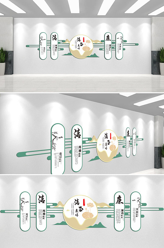 两袖清风绿色主题文化墙