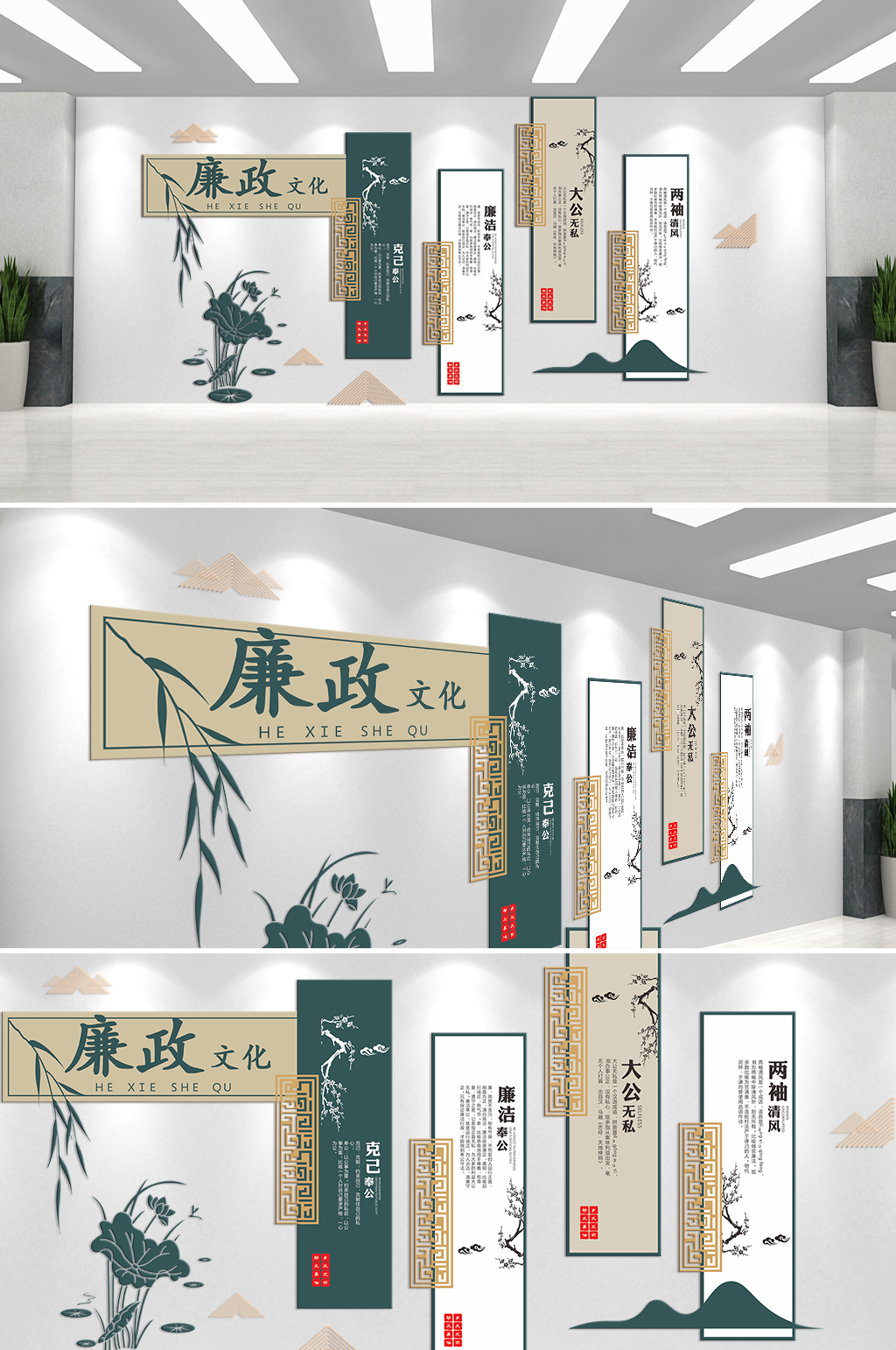 绿色主题竹子廉政文化主题文化墙素材