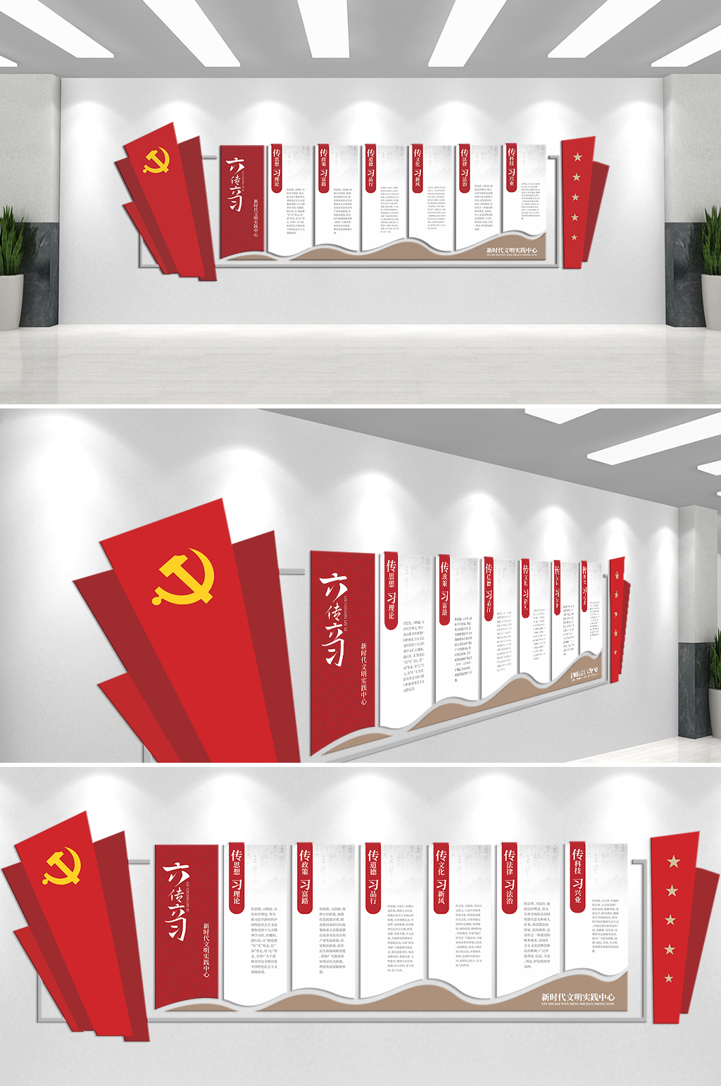 六传六习主题文化墙素材