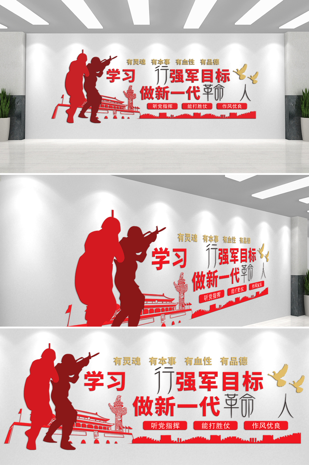 学习行强军目标做新一代革命人主题文化墙素材