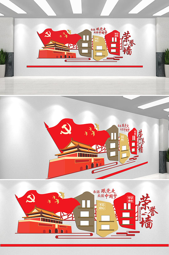 大氣榮譽墻紅色主題文化墻