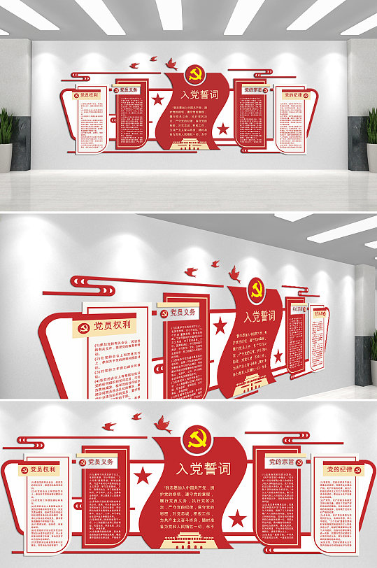 红色背景墙入党誓词不忘初心主题文化墙-众图网