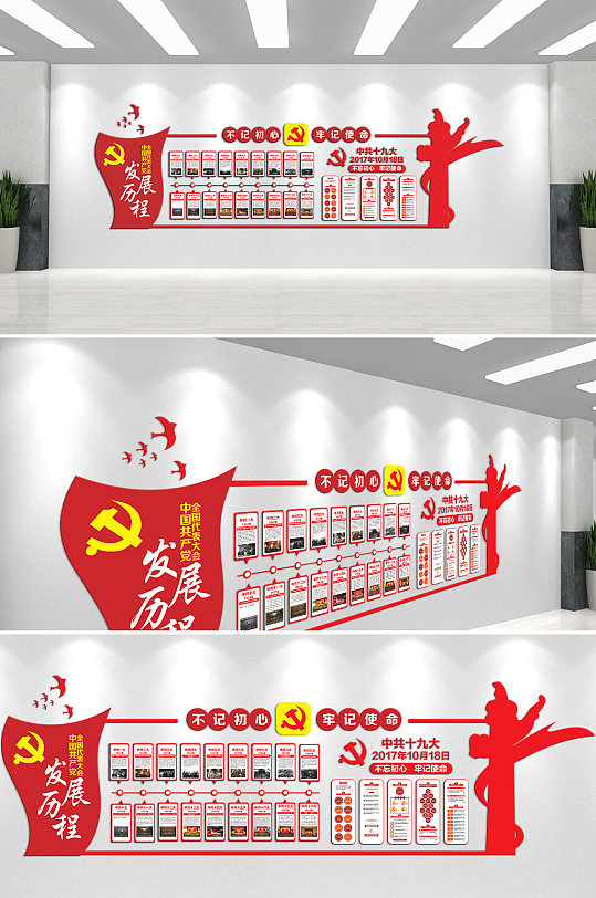 党的发展历程主题文化墙-众图网