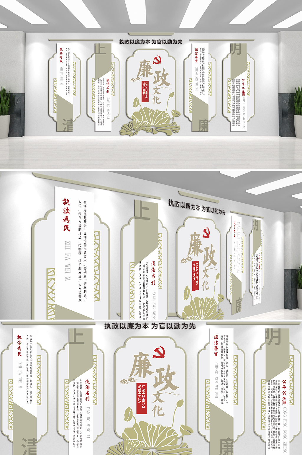 廉政文化执法为民公平公正主题文化墙素材