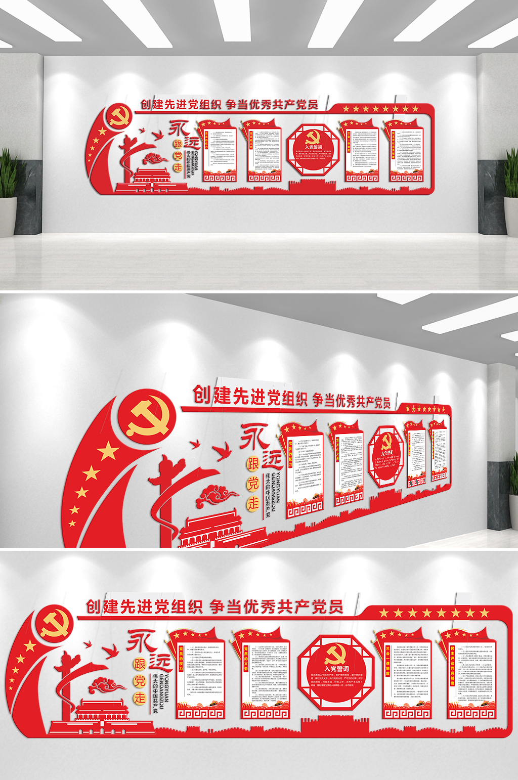 创建先进组织主题文化墙素材