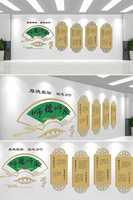 师德师风主题文化墙-众图网