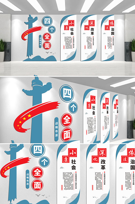 小康社会深化改革主题文化墙-众图网