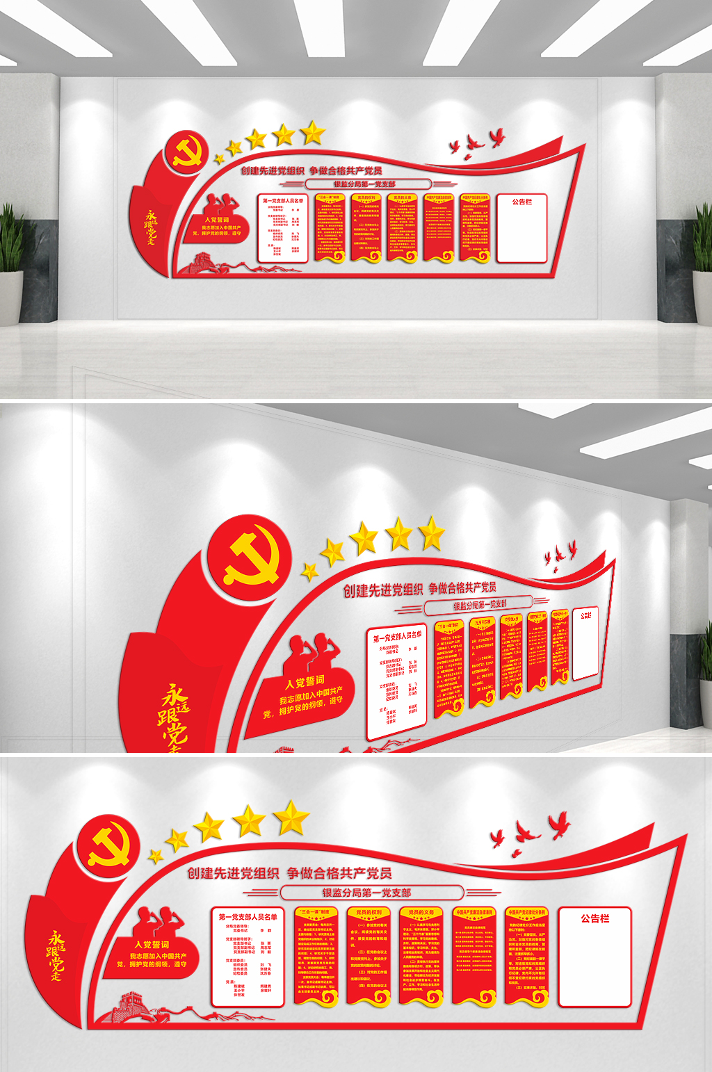 创建先进党组织主题文化圈素材