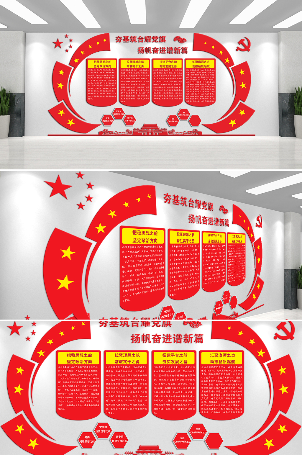杨帆奋进谱新篇主题文化墙素材
