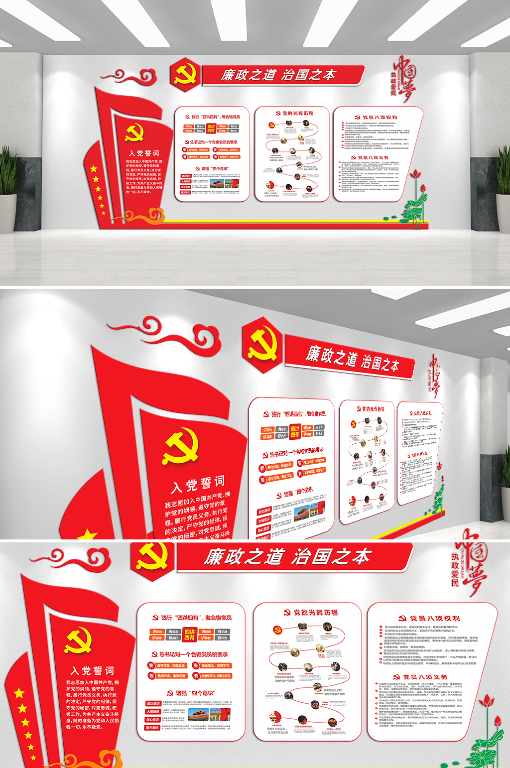 廉政之道治国之本主题文化墙素材