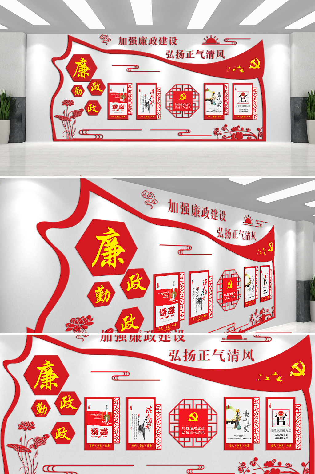 加强廉政建设弘扬正气清风主题文化墙素材