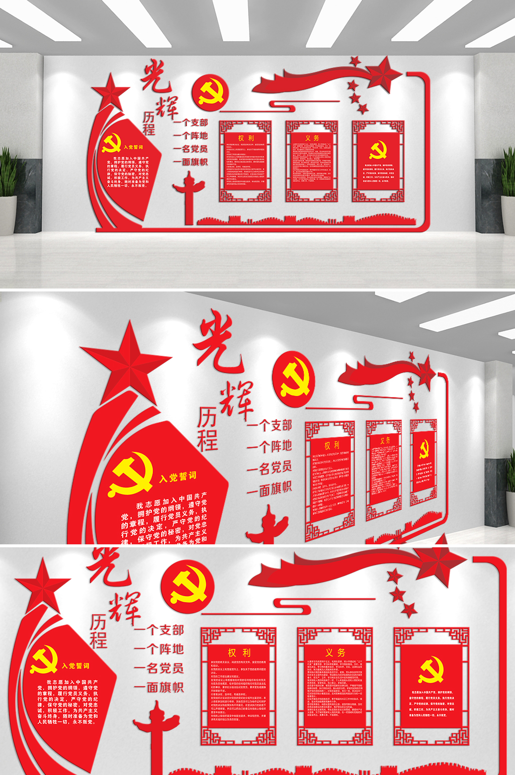 党的光辉历程主题文化墙素材