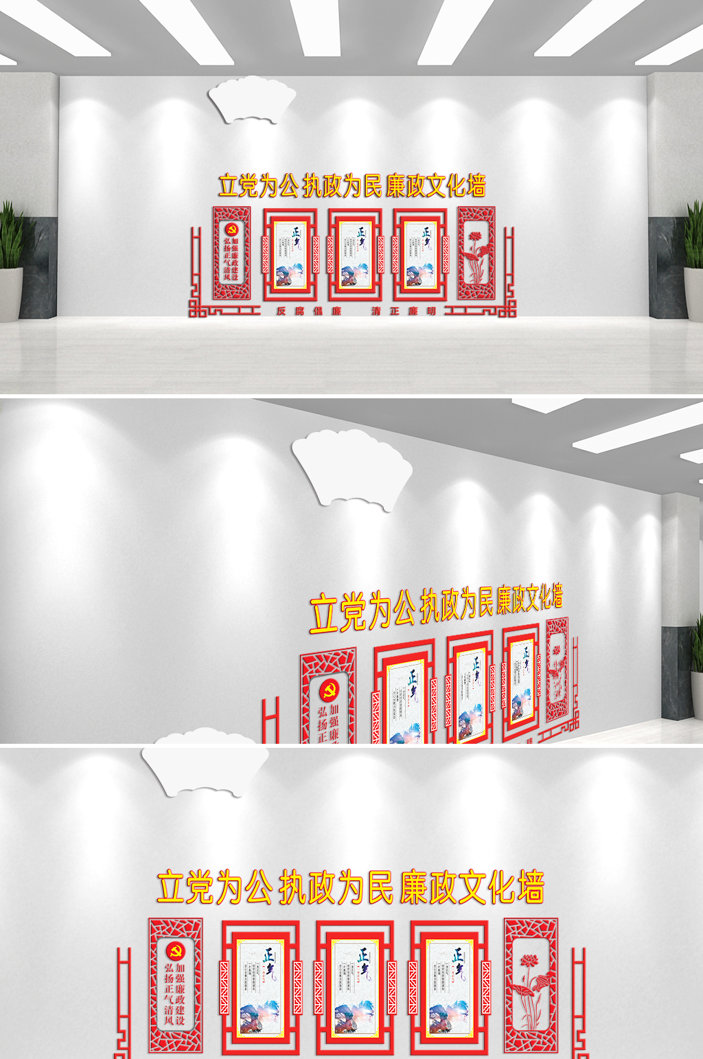 立党为公执政为民主题文化墙素材