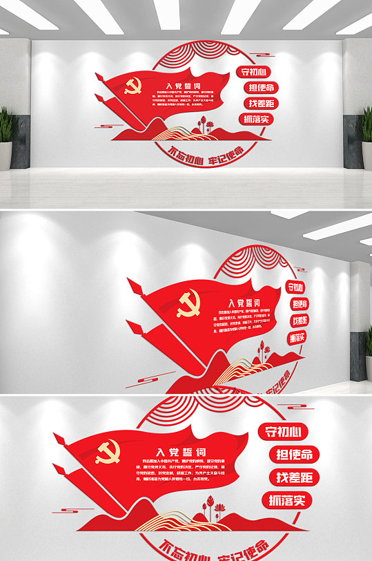 入党誓词守初心担使命主题文化墙-众图网