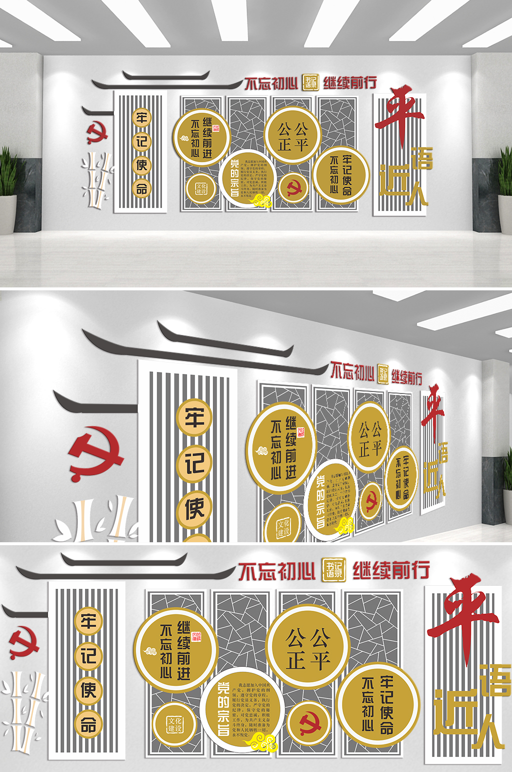 不忘初心继续前行主题文化墙素材