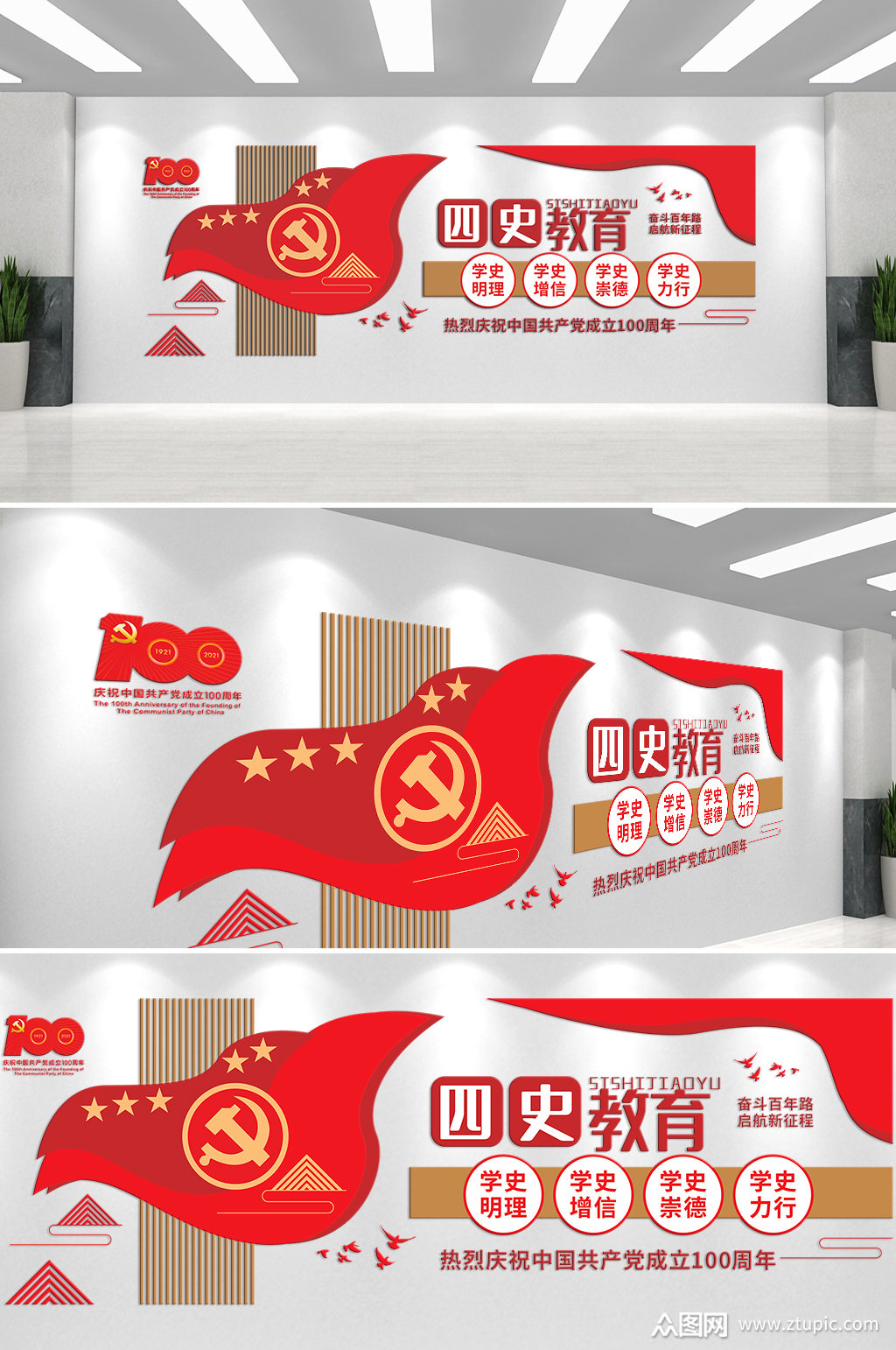 四史教育主题文化墙