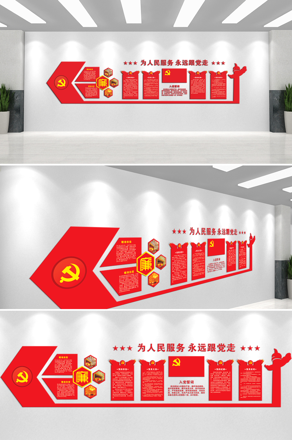 为人民服务永远跟党走红色主题文化墙素材