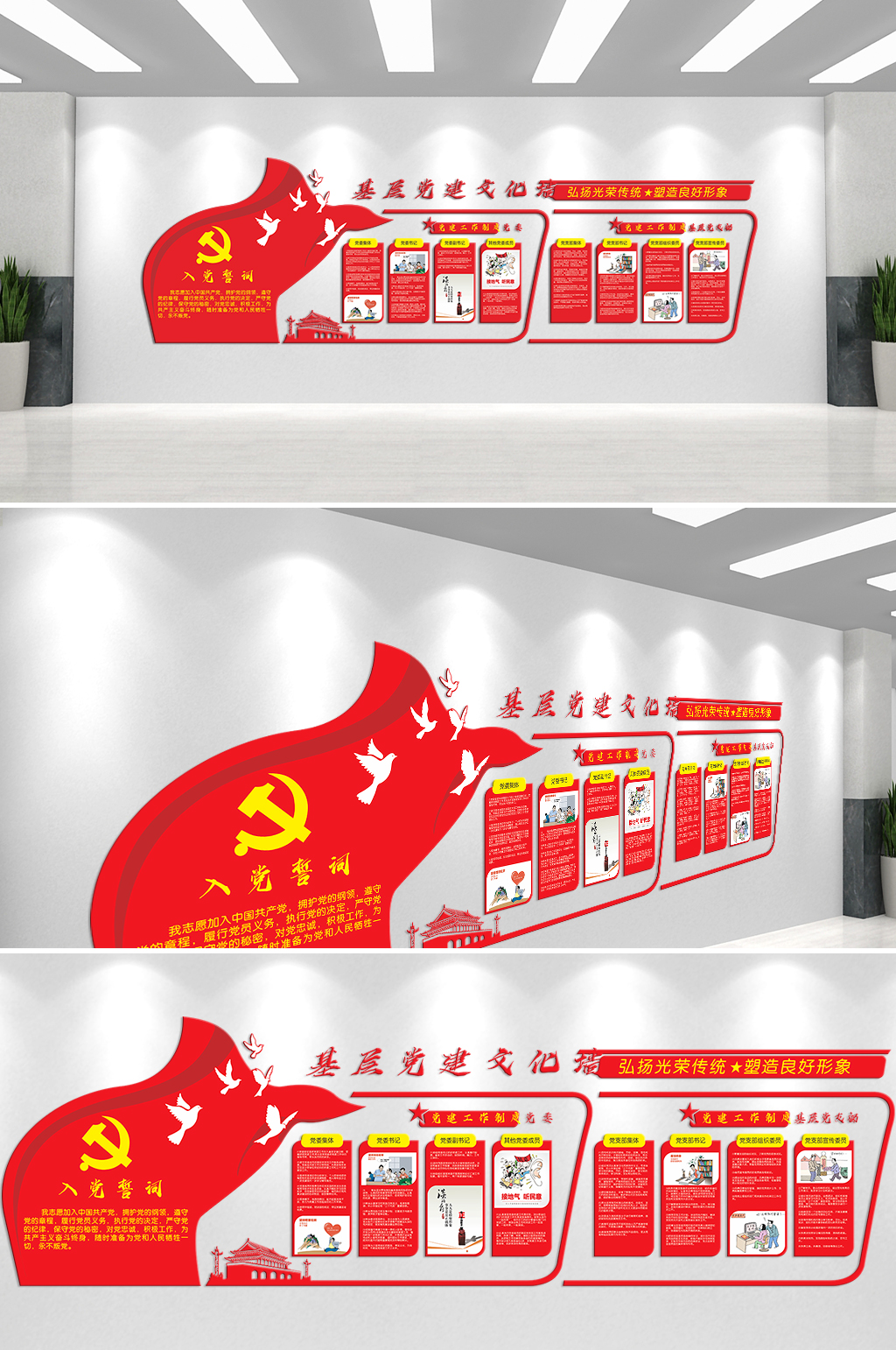 基层党建文化主题文化墙素材