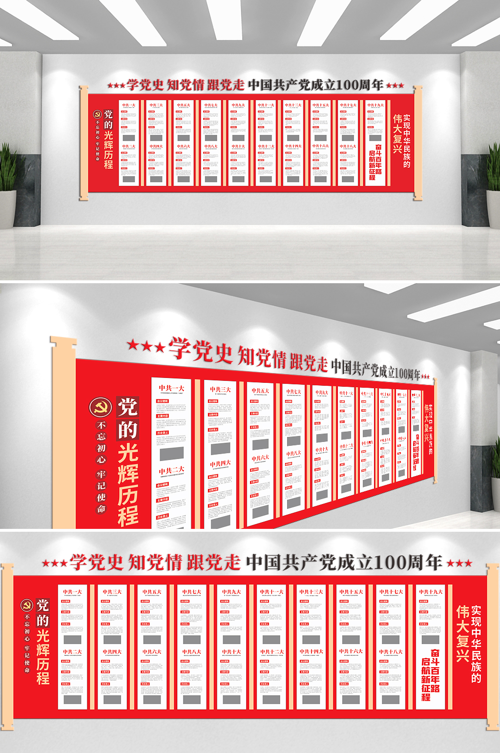 学党史知党情跟党走主题文化墙素材
