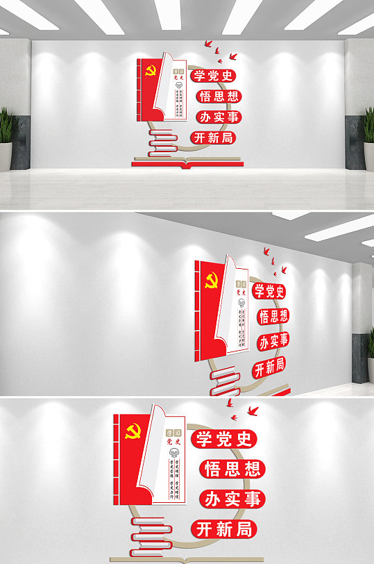 学党史悟思想主题文化墙-众图网