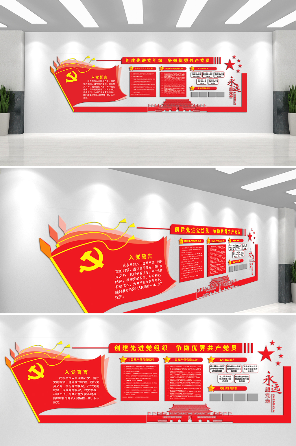 创建先进党组织主题文化墙素材