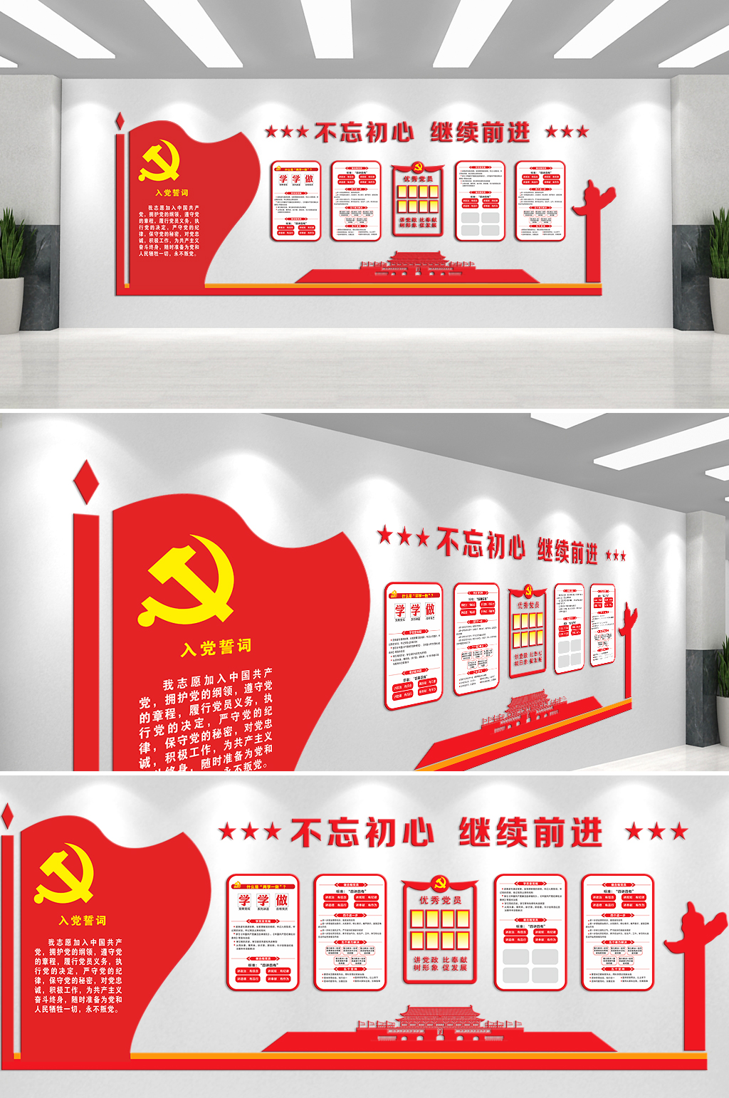不忘初心红色背景主题文化墙素材