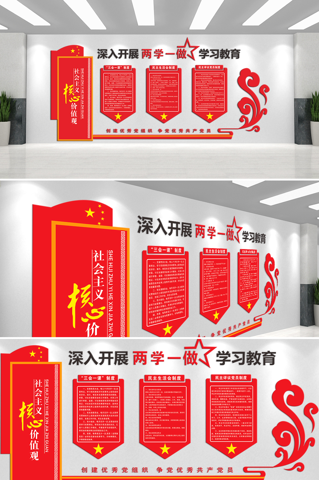 红色背景深入开展两学一做主题文化墙素材