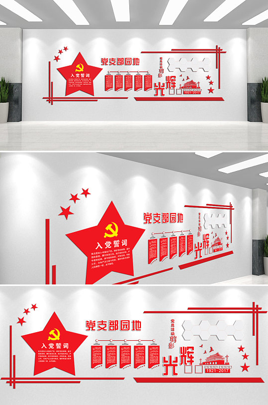 支部园地文化墙图片-支部园地文化墙设计素材-支部园地文化墙模板下载