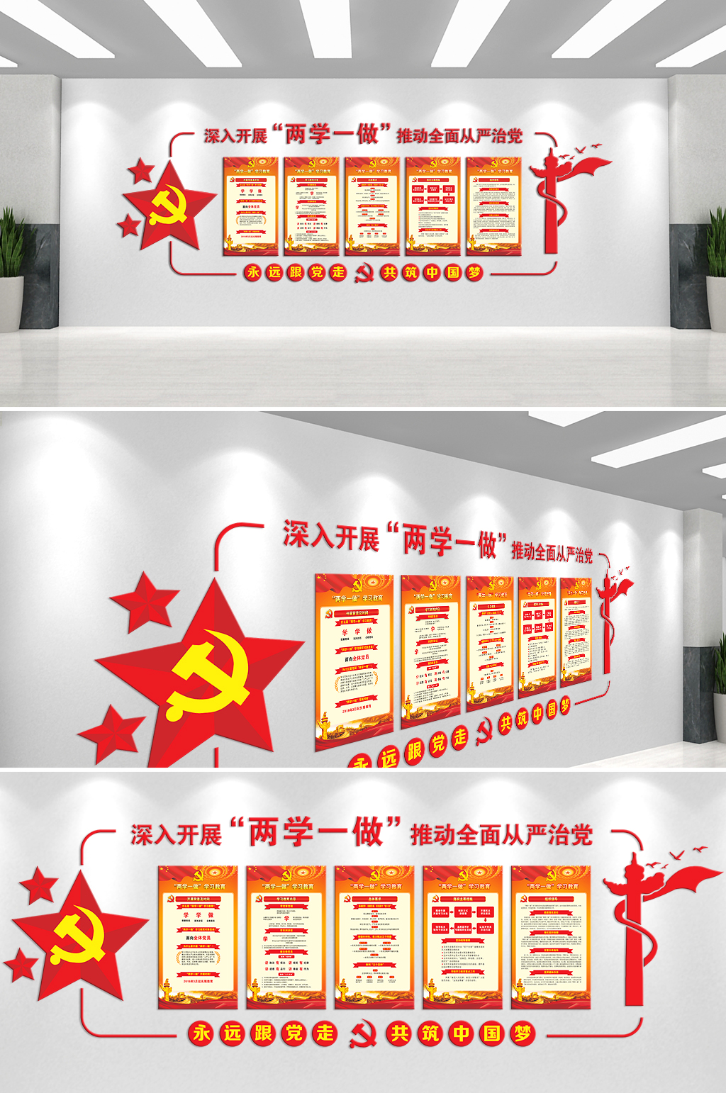 推动全面从严治党全面小康主题文化墙素材