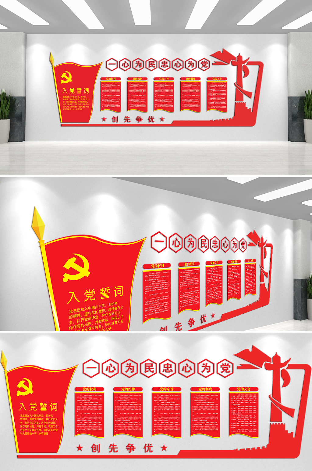 一心为民忠心为党主题文化墙素材