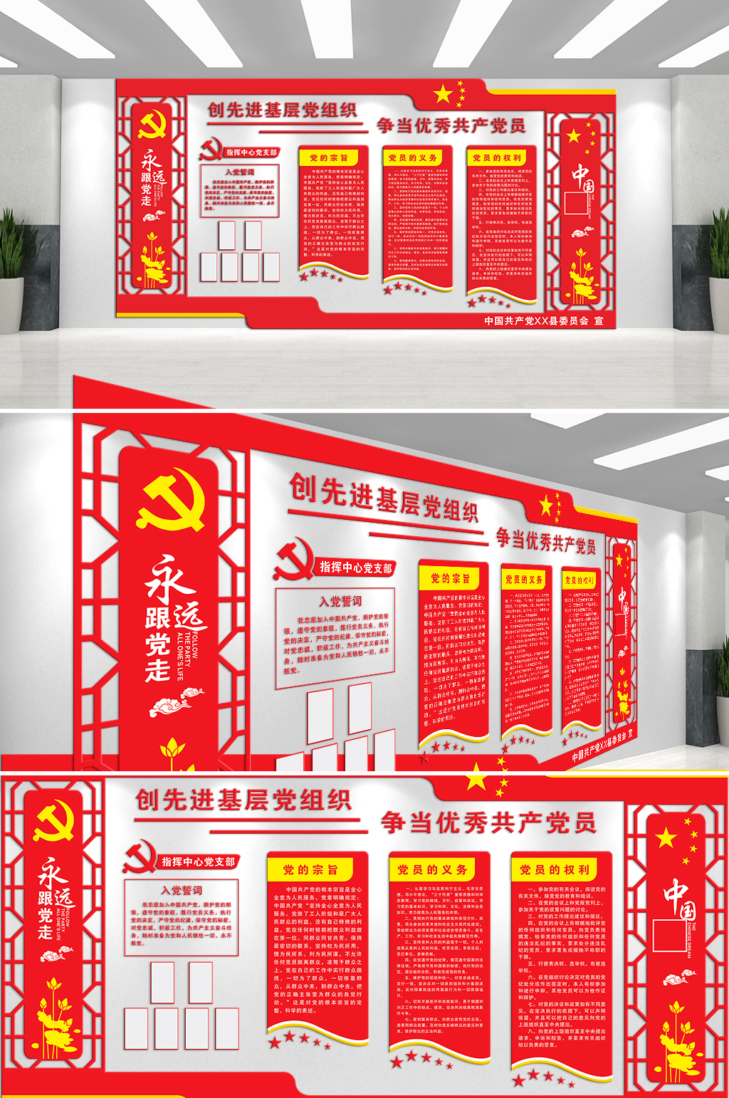 创先进基层党组织主题文化墙素材