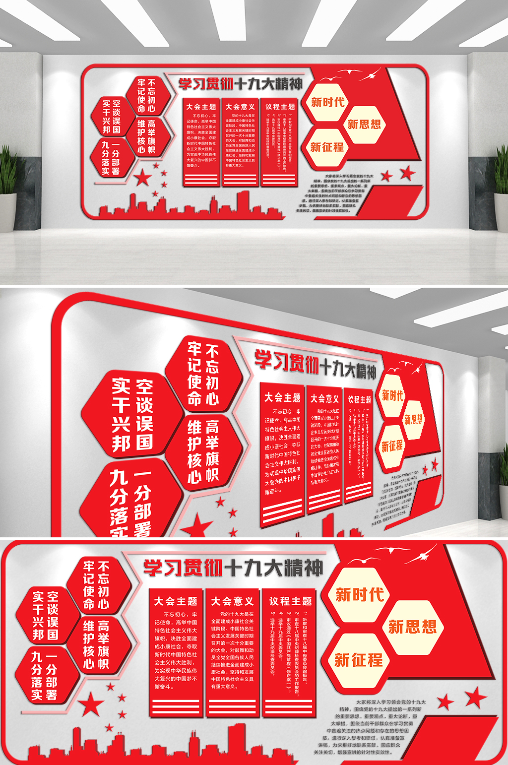 实干兴邦党的十九大精神主题文化墙素材