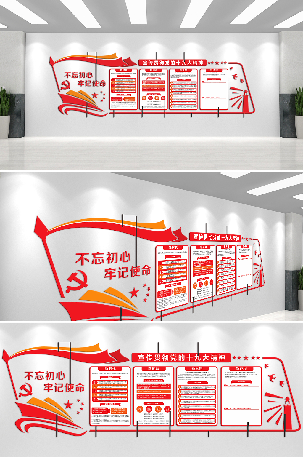 宣传贯彻党的十九大精神主题文化墙素材