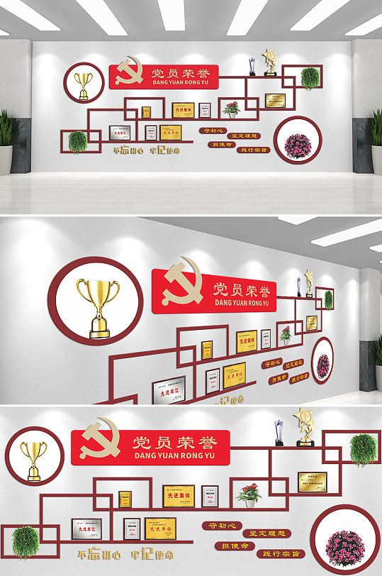 党员荣誉主题文化墙-众图网